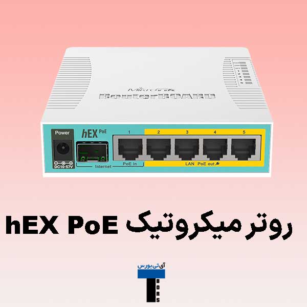 مقایسه روترهای میکروتیک سری hEX