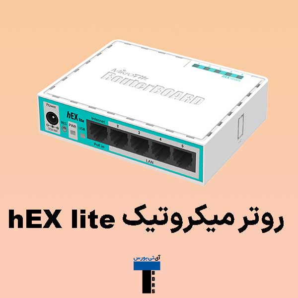 مقایسه روترهای میکروتیک سری hEX