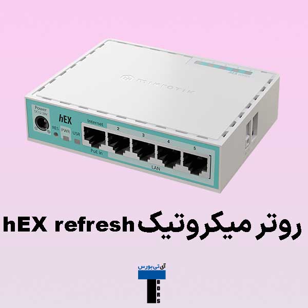 روتر-میکروتیک-hEX-refresh