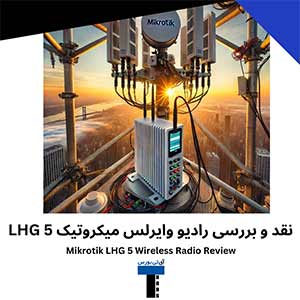 نقد و بررسی رادیو وایرلس میکروتیک LHG 5