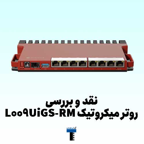 نقد و بررسی روتر میکروتیک L009UiGS-RM